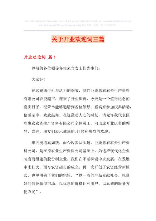 红酒店开业贺词怎么说
