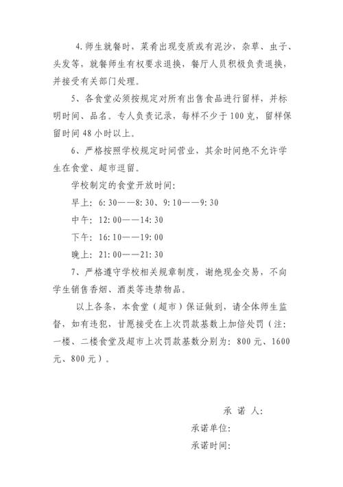 食堂服务承诺书范文简短