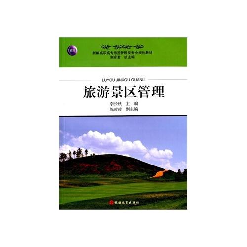 旅游景区管理的内容是什么