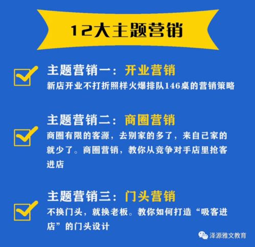 餐饮营销方案大全