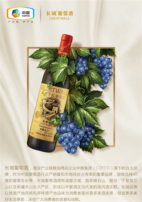 重庆干红葡萄酒