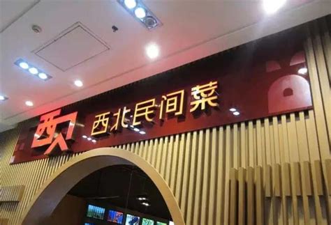 西贝餐饮全称