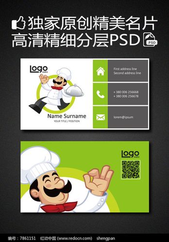 餐饮绿色名片图片模板