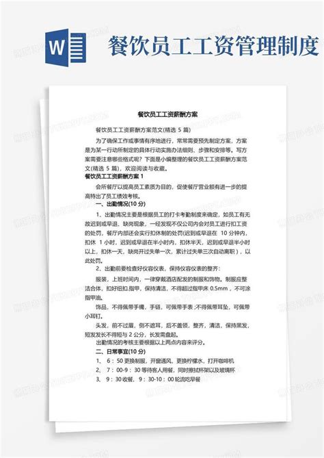 餐饮店恶意扣除工人工资