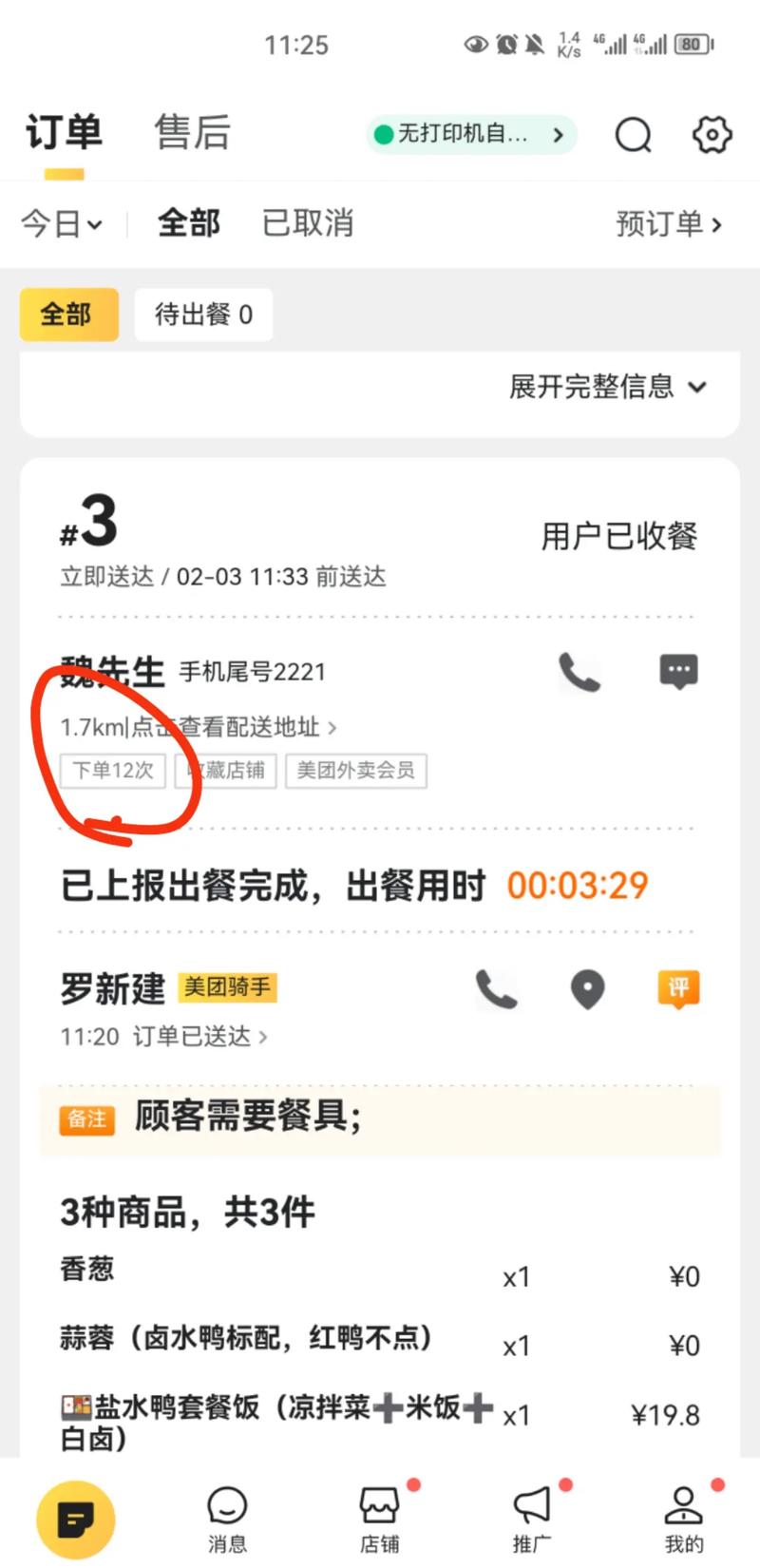 餐饮复购率多少合理