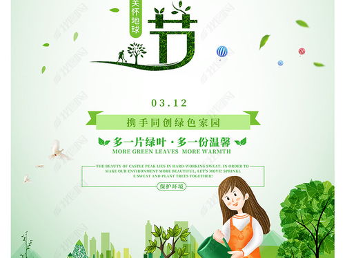 植树节主题照片