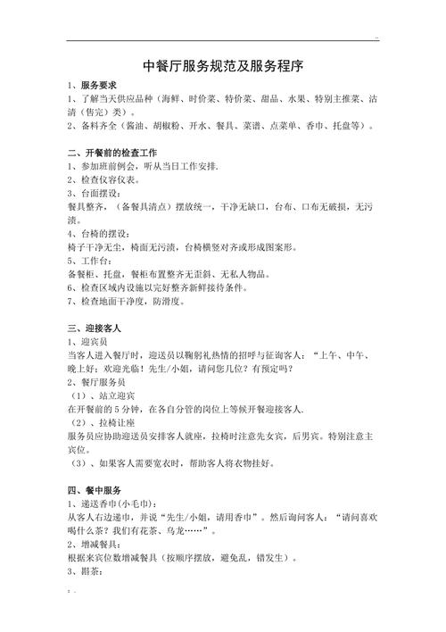 餐饮保障实施方案
