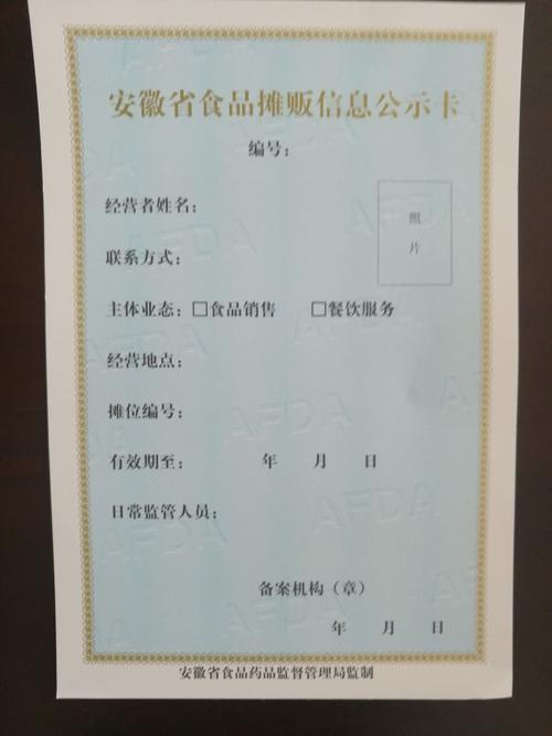 小餐饮信息公示卡在哪里办
