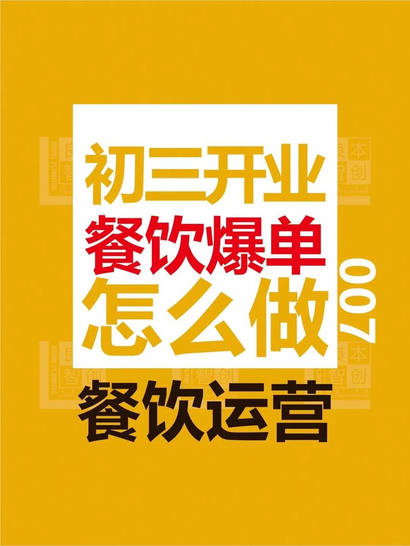 餐饮如何去做