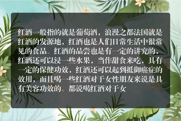 月经期间可以喝红酒吗