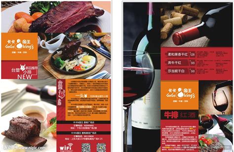 红酒与牛排配文