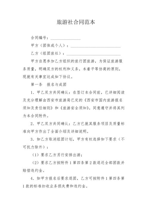 旅游合同的生效要件