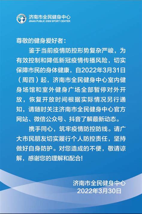 2021年济南餐饮停业通知