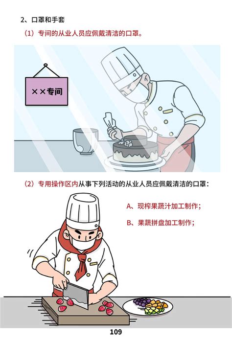 餐饮安全管理教学计划范文