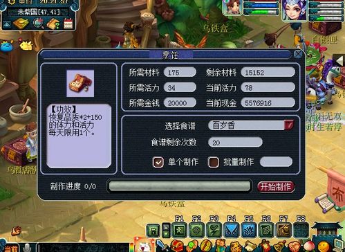 梦幻西游天下美食的攻略
