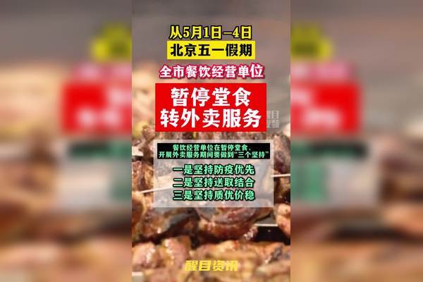 北京疫情餐饮现状