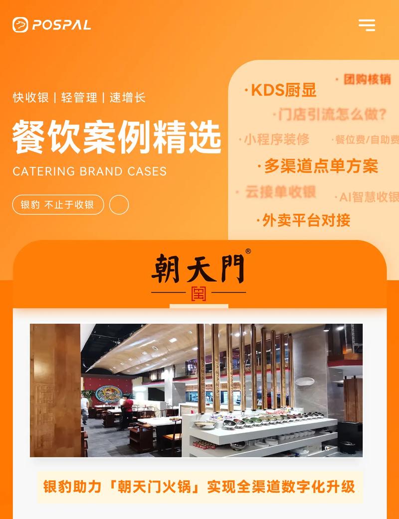 餐饮商户如何提升销售