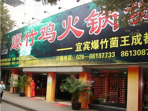 宜宾特色餐饮店推荐