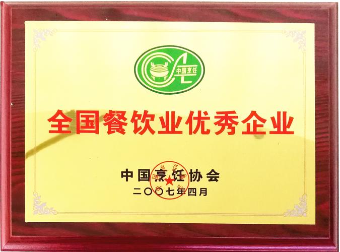 温州市餐饮协会