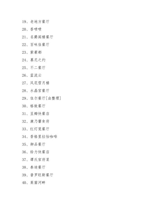 餐饮注册名字查询