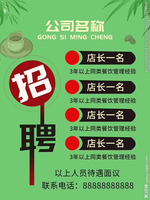 张家港餐饮招聘网