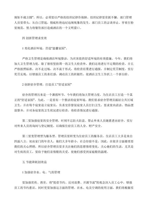 餐饮行业的职业规划怎么说