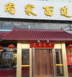 郑州老兵餐厅