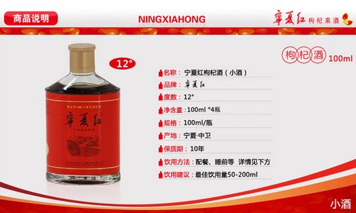 枸杞红酒功效与作用