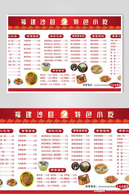 泉州小吃店
