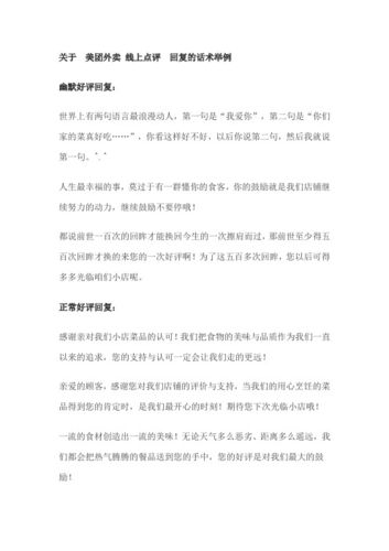 餐饮客户回访话术