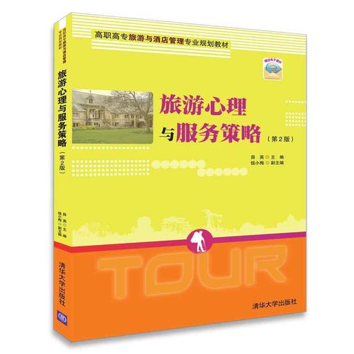 旅游服务心理学从产生到现在只有多少年的历史