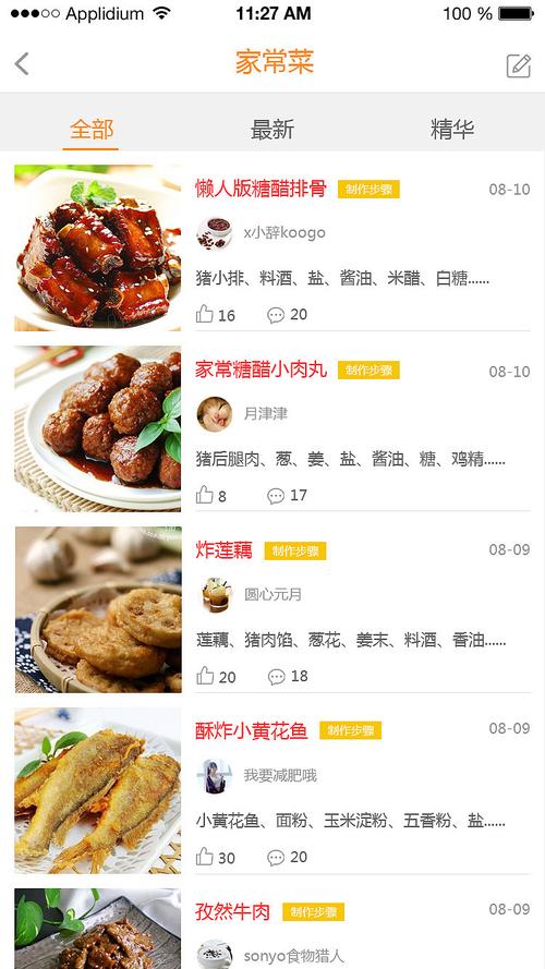 美食app有哪些