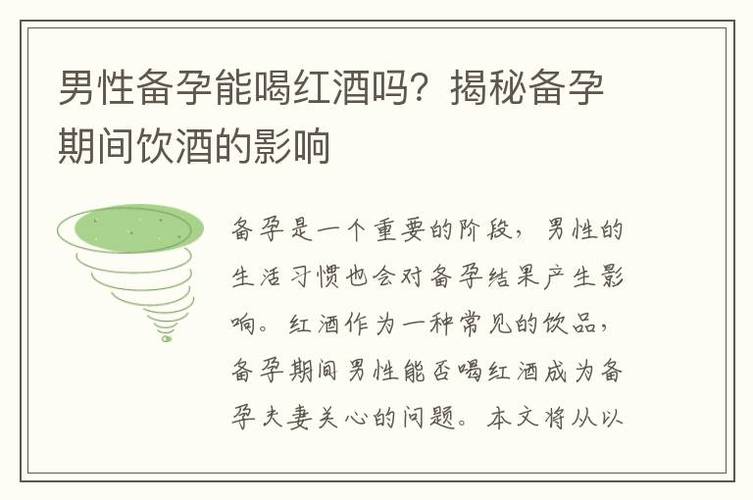月子期间喝红酒好吗