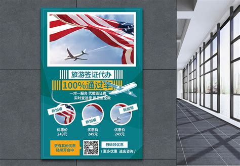 旅行团签证