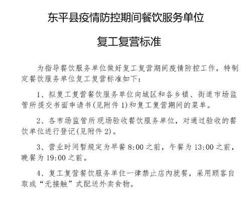 疫情结束后餐饮业复工计划