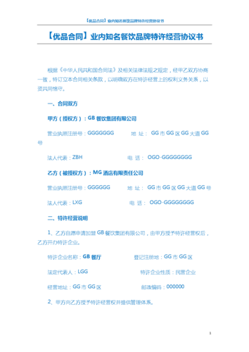 餐饮的特许经营是什么意思