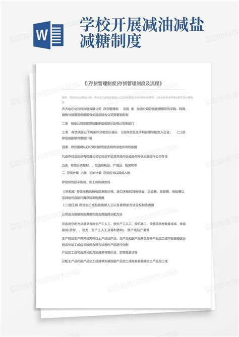 食品贮存管理制度小饭桌
