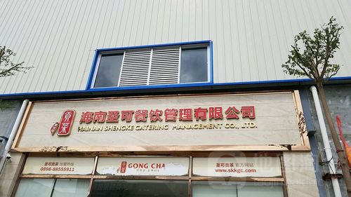 海南省餐饮