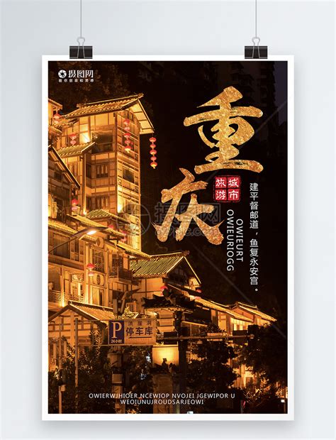 重庆旅游书店
