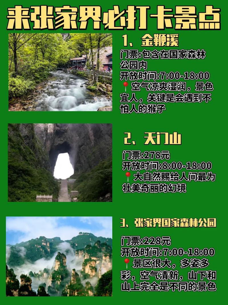 张家界对山东人免费吗