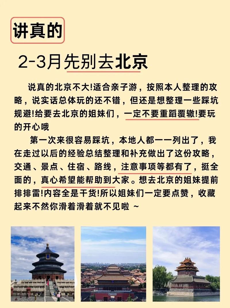 带孩子北京旅游攻略3日游