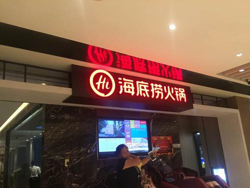 海底捞餐饮业龙头公司有哪些