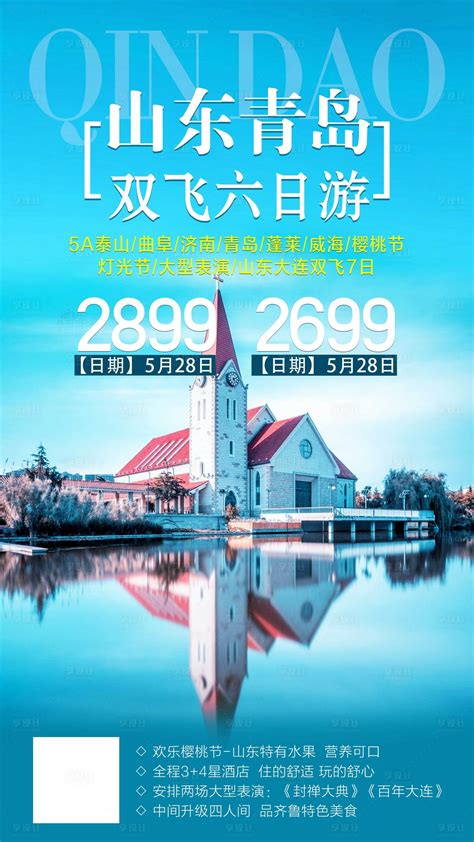 青岛旅游保姆攻略