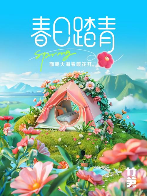 春日旅游海报图片