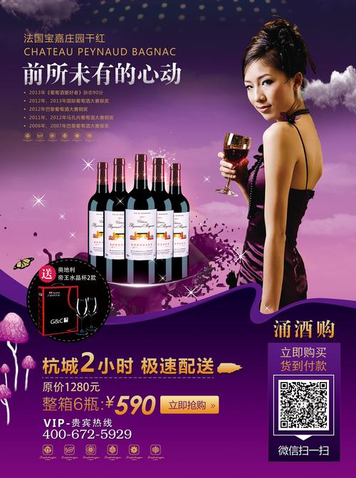 红酒品牌推广案例分享