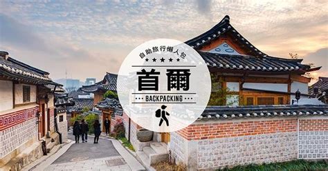 韩国首尔最佳旅游时间