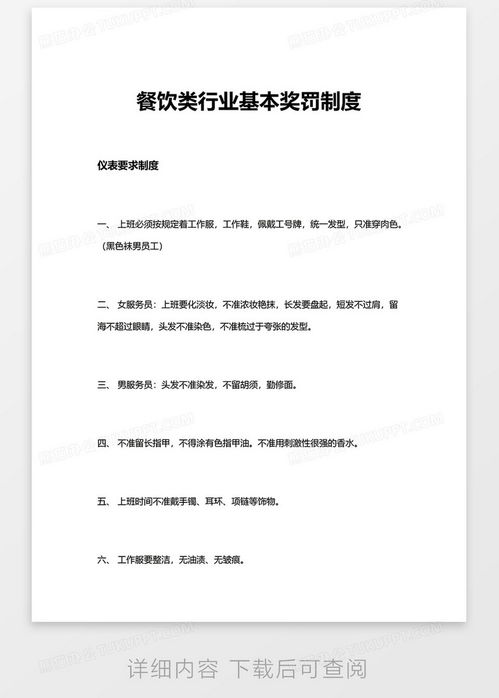 小餐饮店奖罚制度