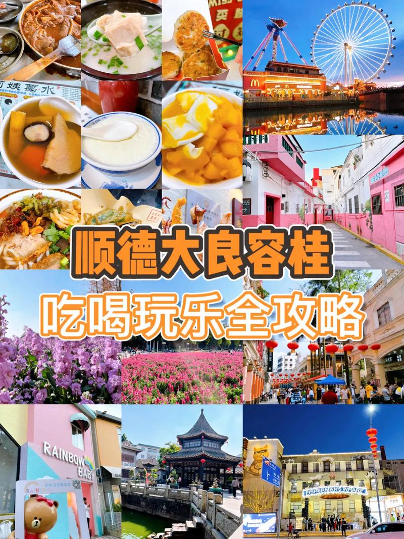 佛山顺德旅游攻略必去景点推荐