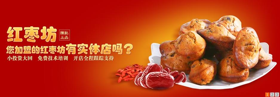 上海红枣坊加盟费多少钱