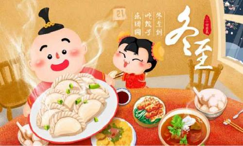 冬至美食的作文